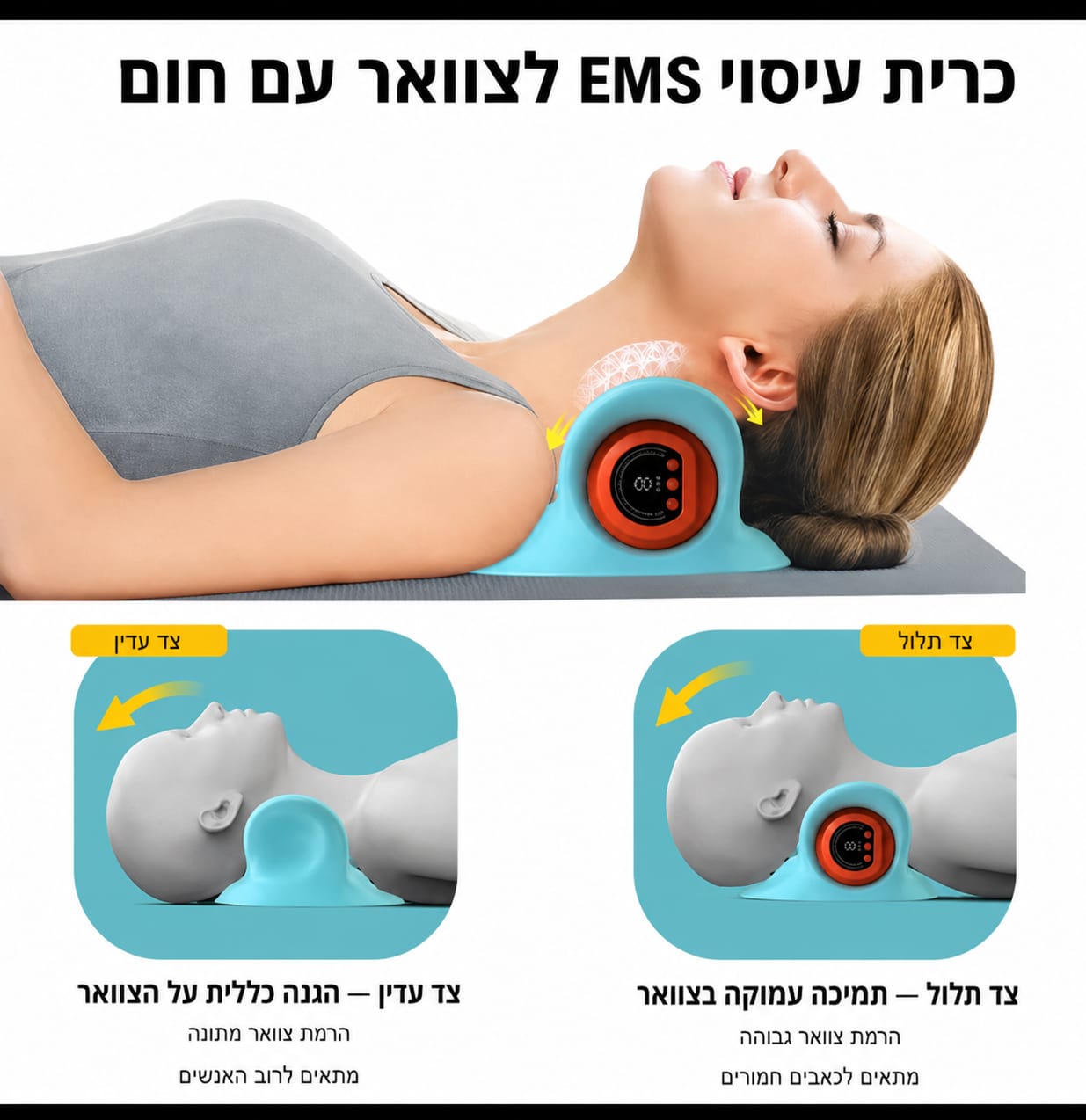 NeckFix EMS מכשיר עיסוי טיפולי לצאוור ולגב